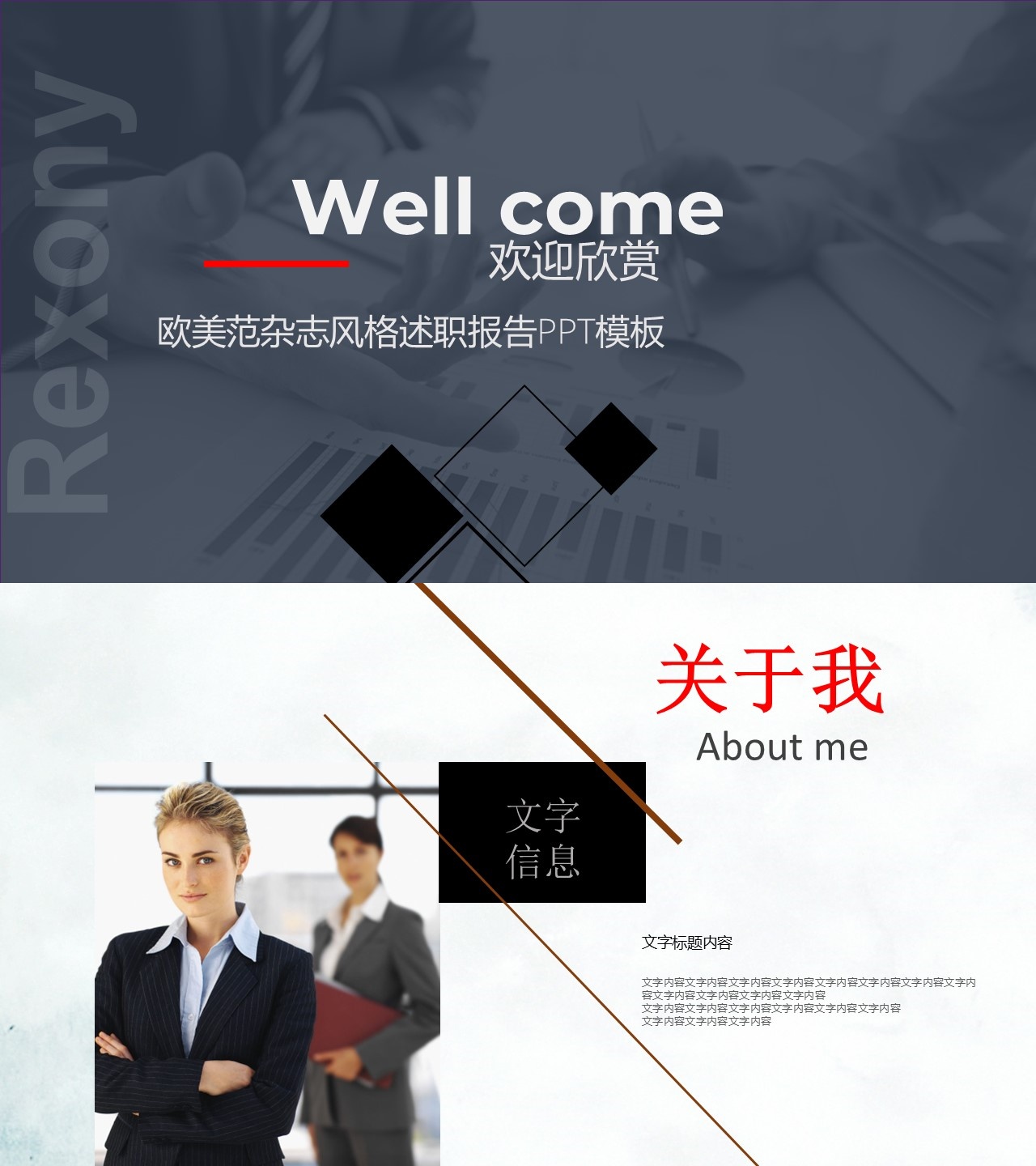 述职报告PPT-海斯教育160