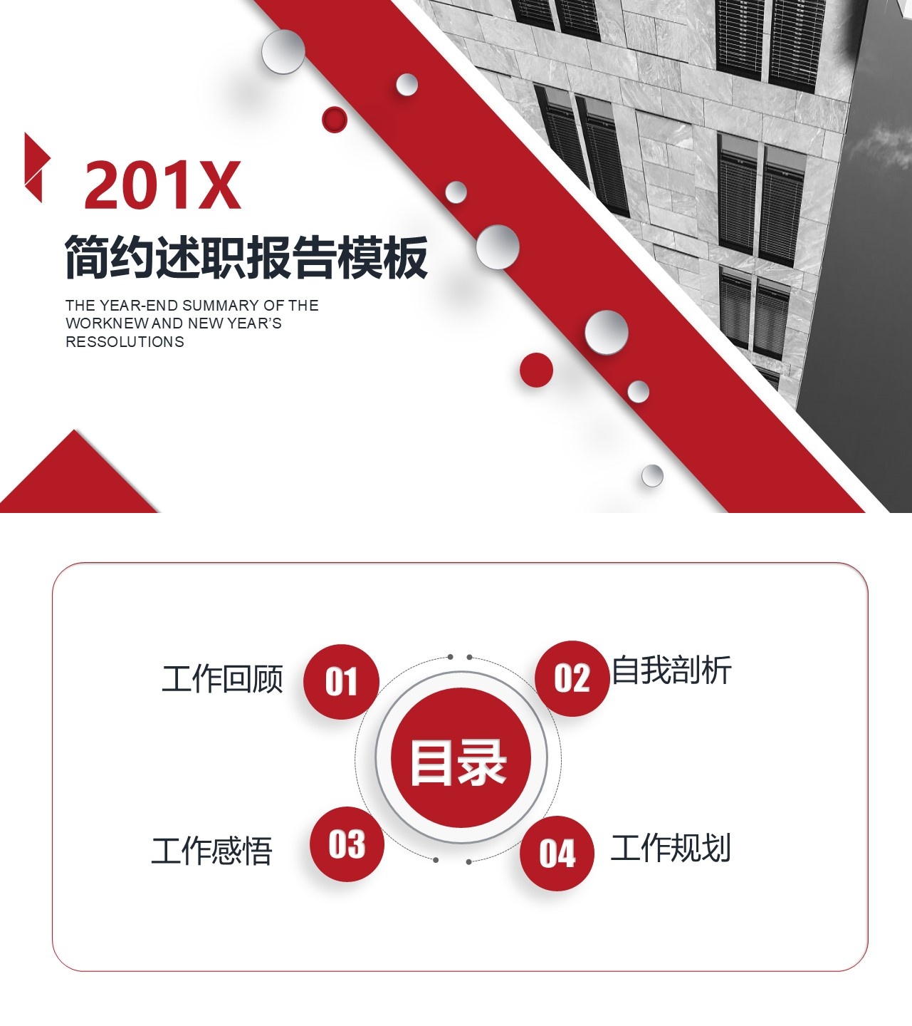 述职报告PPT-海斯教育161