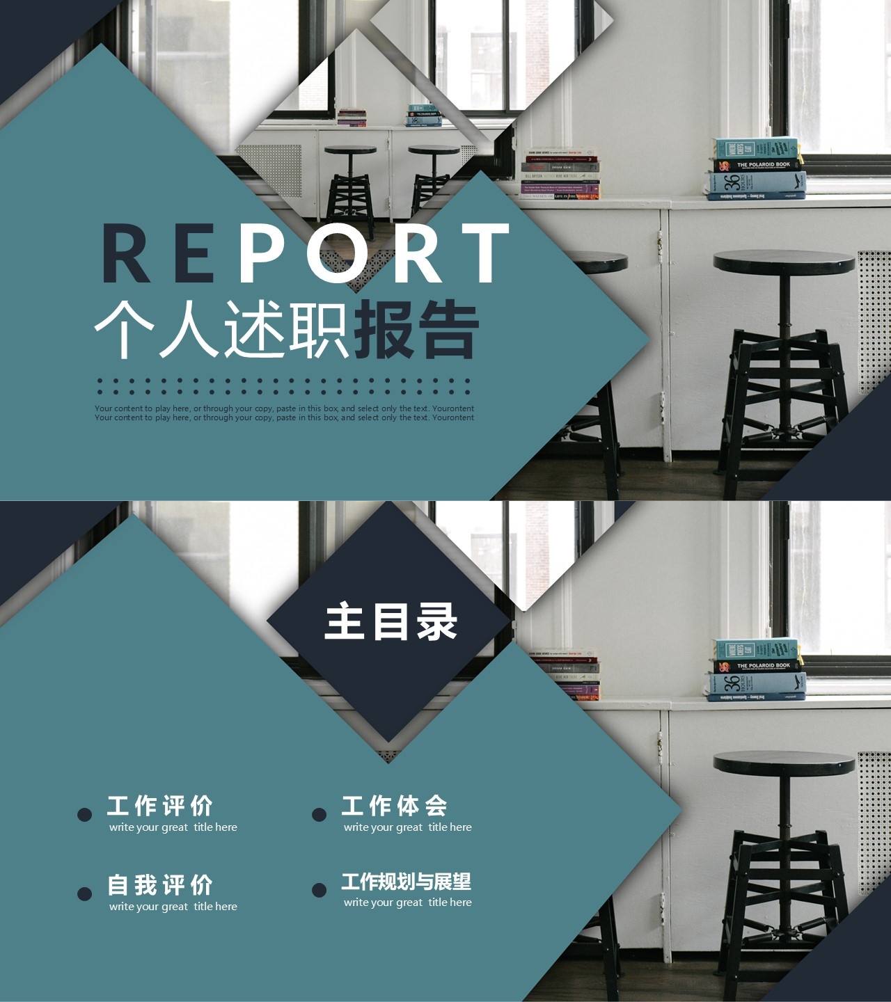 述职报告PPT-海斯教育164