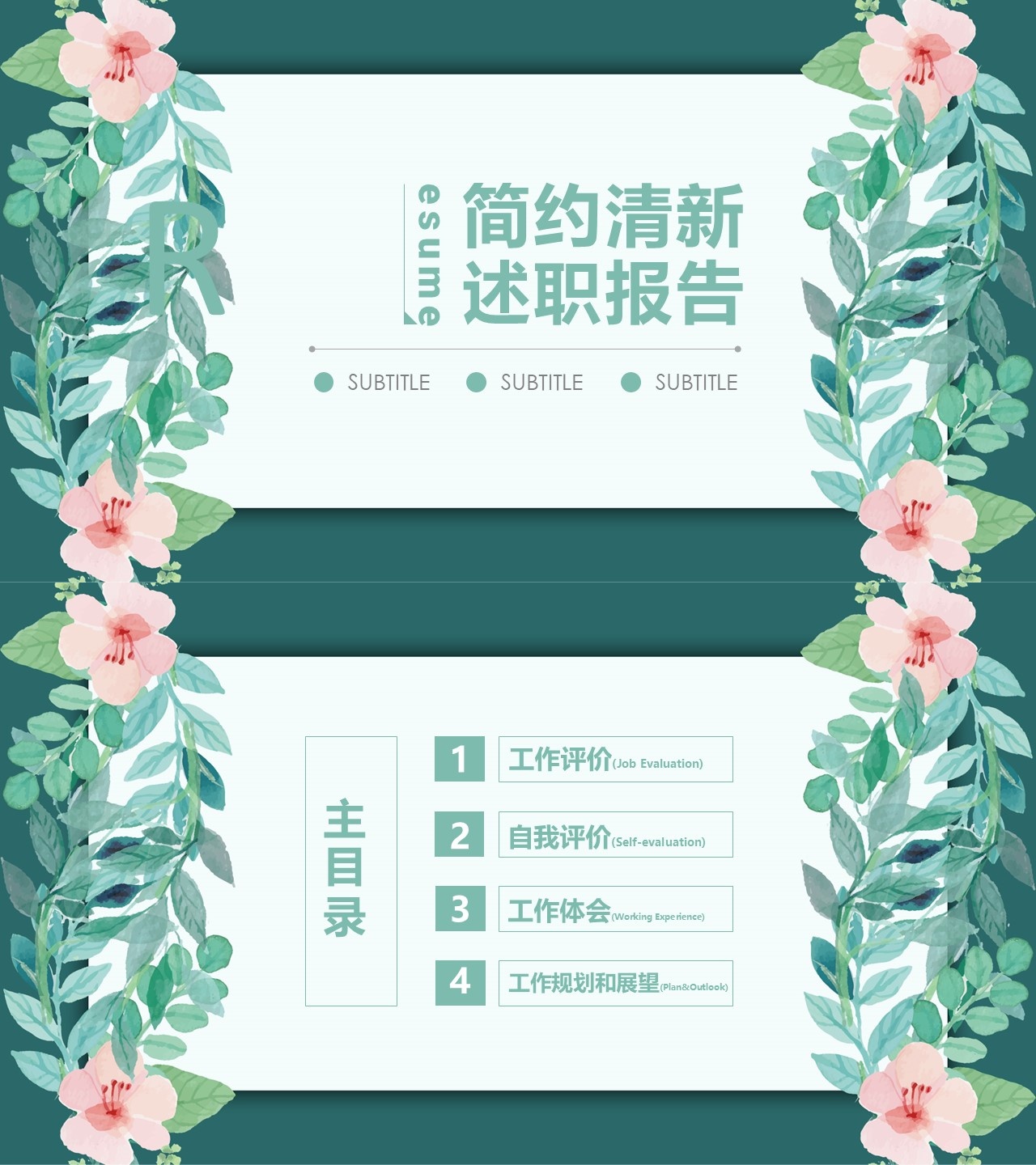 述职报告PPT-海斯教育165