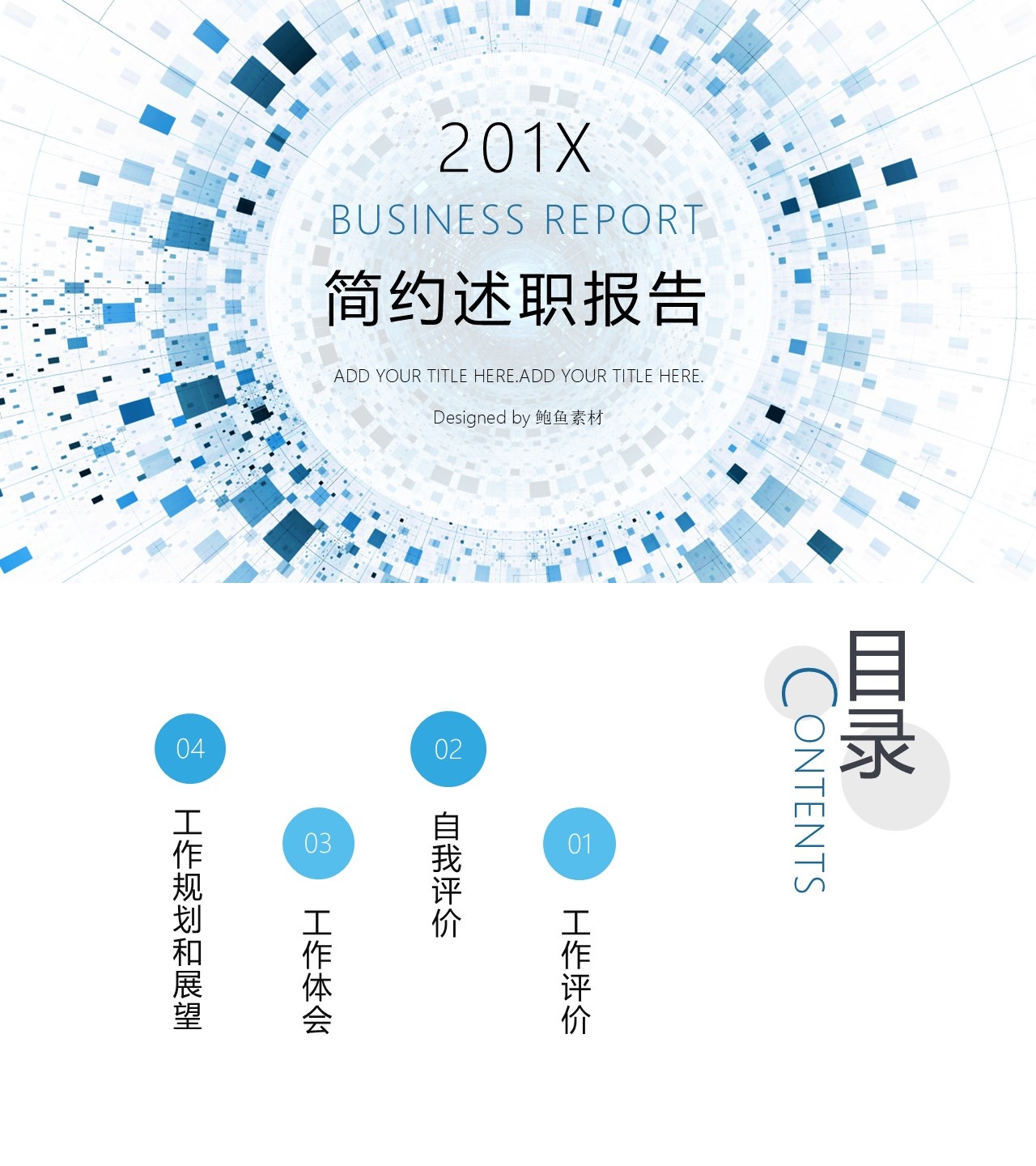 述职报告PPT-海斯教育166