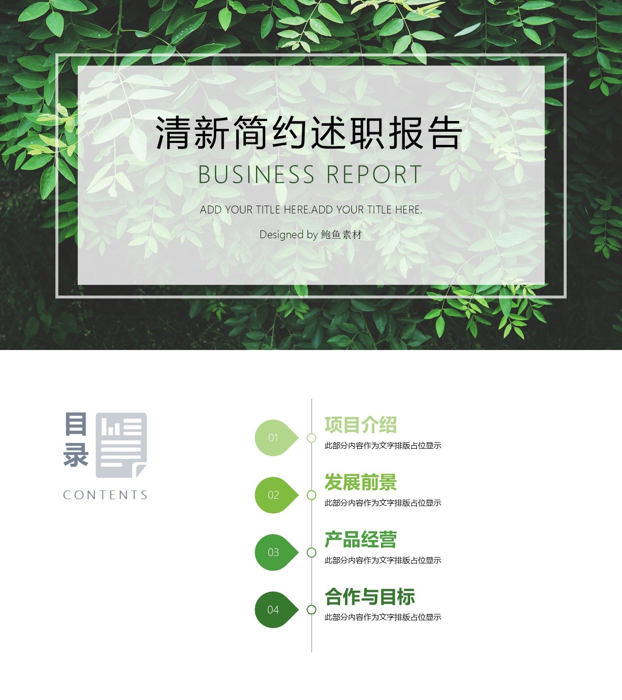 述职报告PPT-海斯教育167