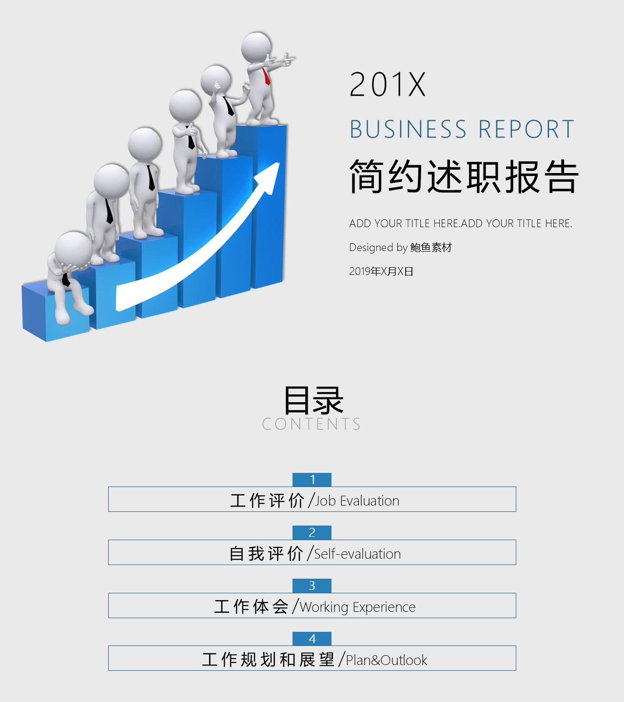 述职报告PPT-海斯教育168