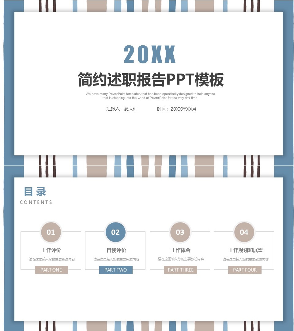 述职报告PPT-海斯教育17