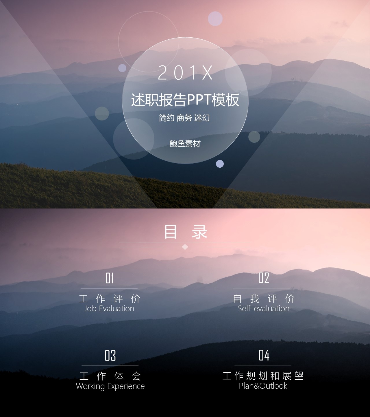述职报告PPT-海斯教育170