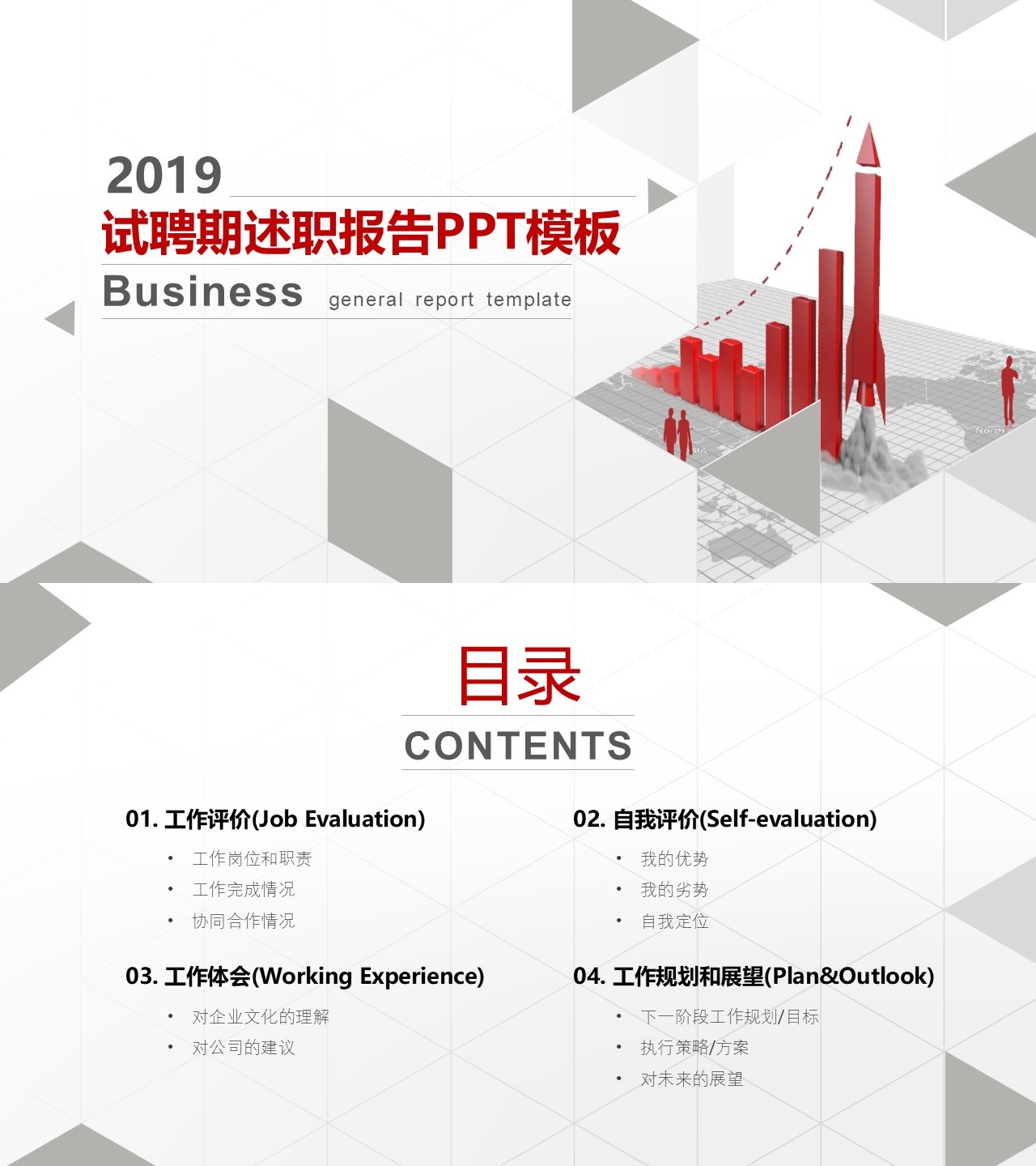 述职报告PPT-海斯教育171