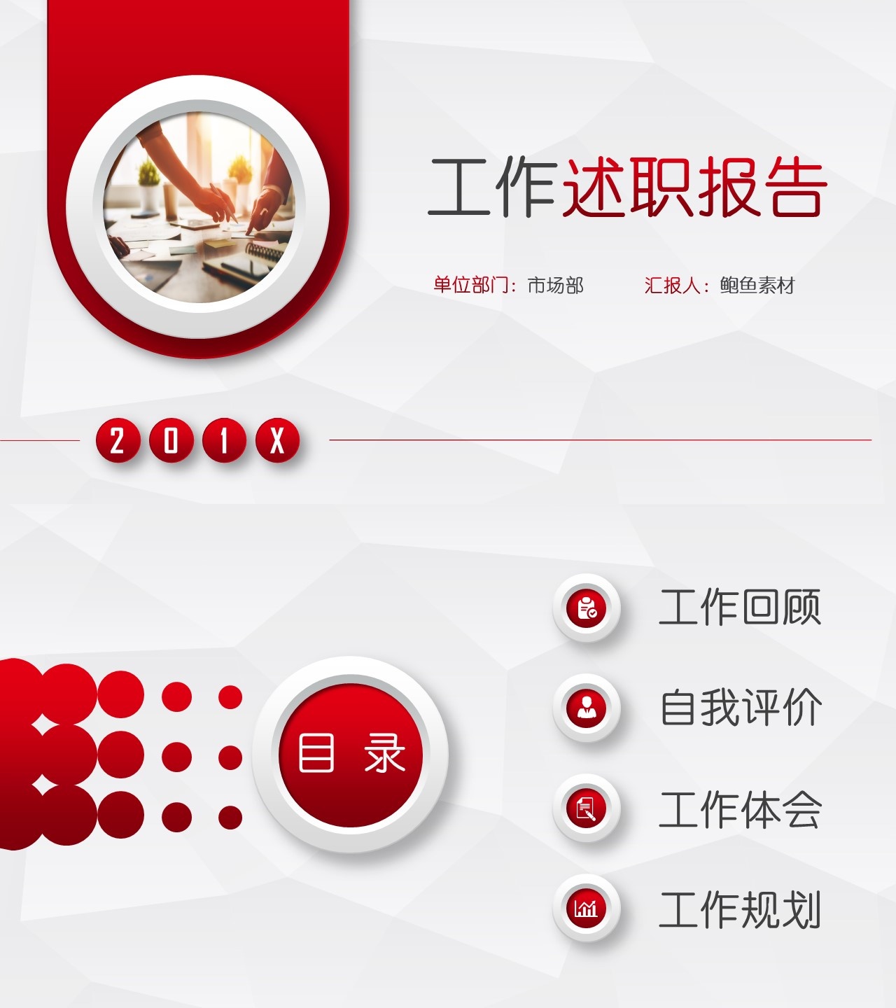 述职报告PPT-海斯教育172