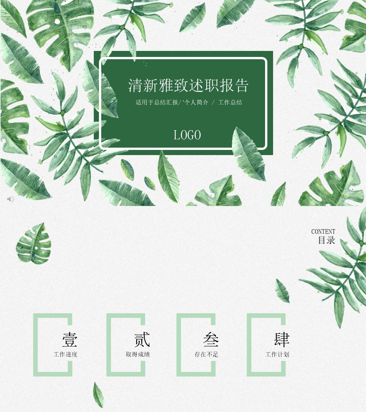 述职报告PPT-海斯教育174