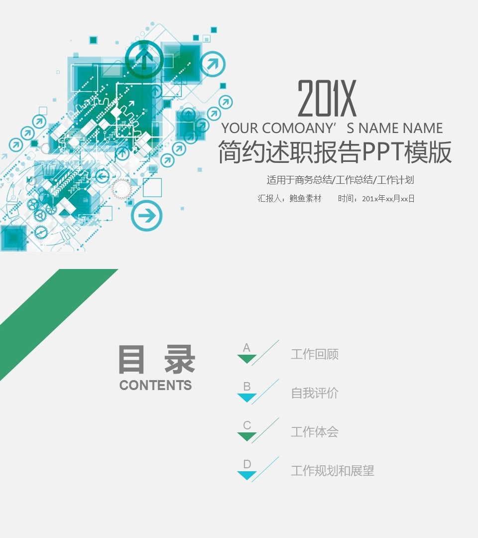述职报告PPT-海斯教育175