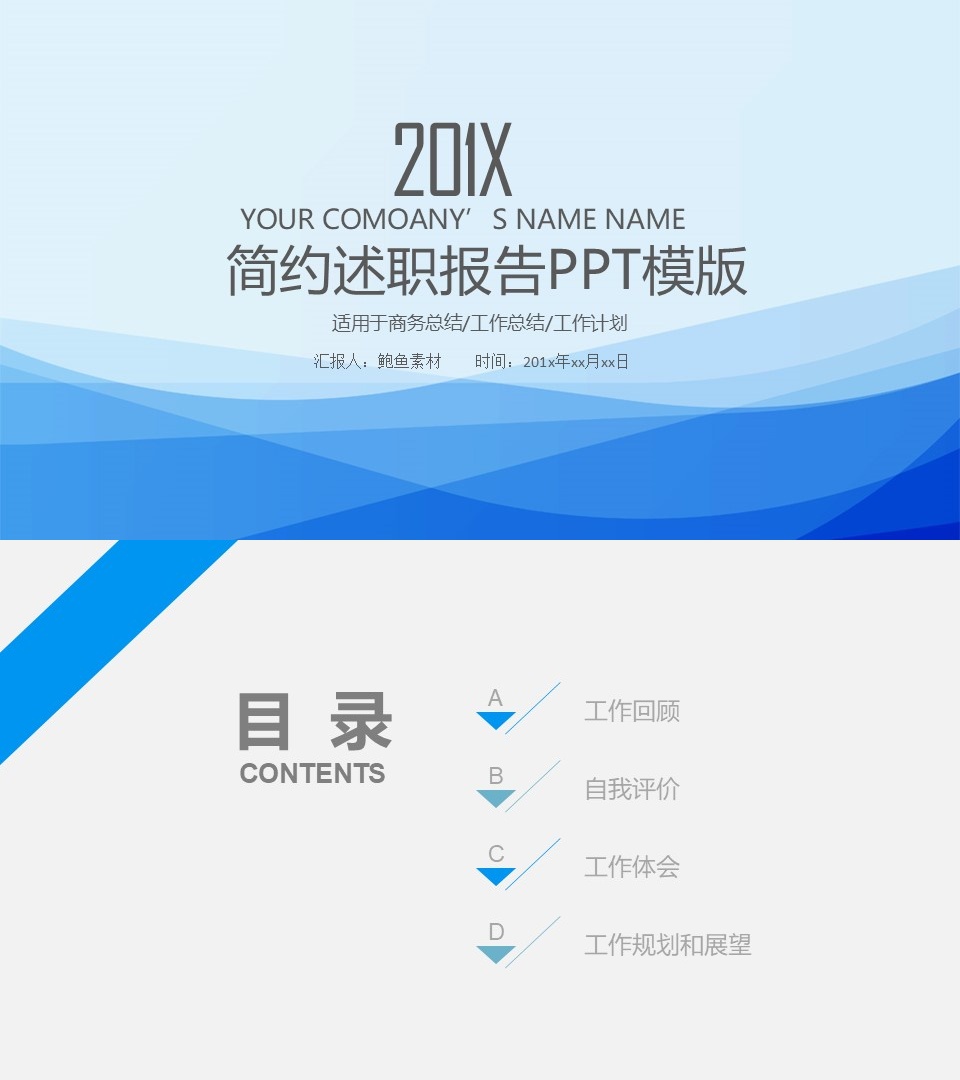 述职报告PPT-海斯教育177