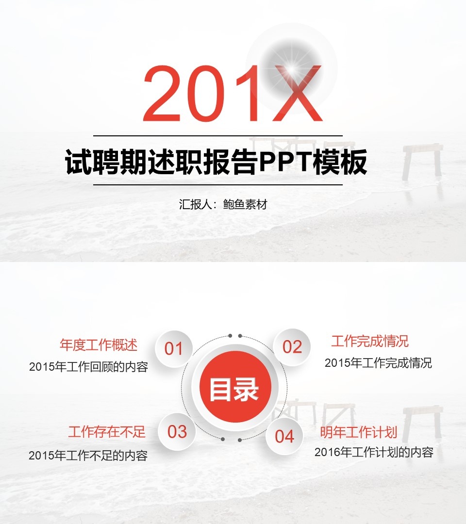 述职报告PPT-海斯教育179