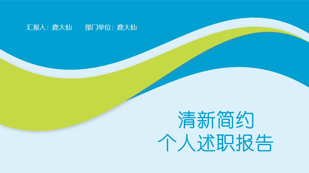 述职报告PPT-海斯教育18