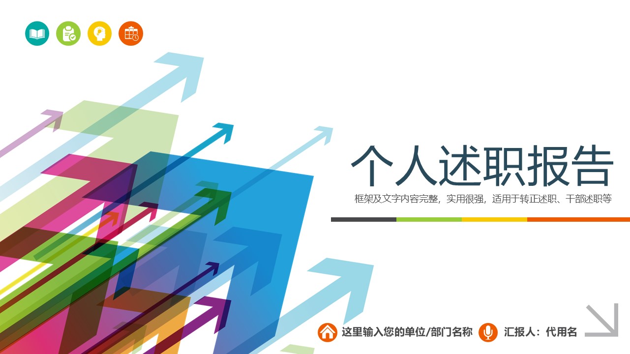 述职报告PPT-海斯教育180