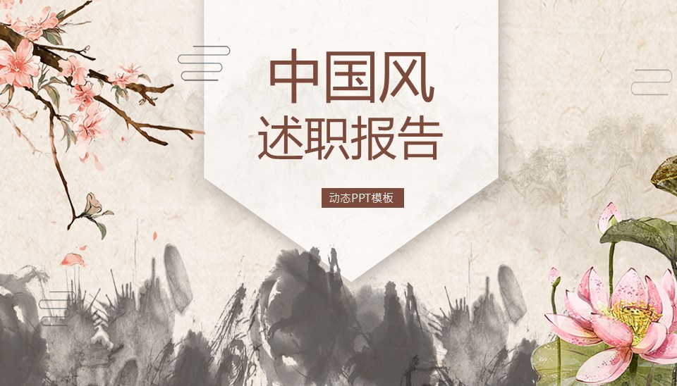 述职报告PPT-海斯教育181