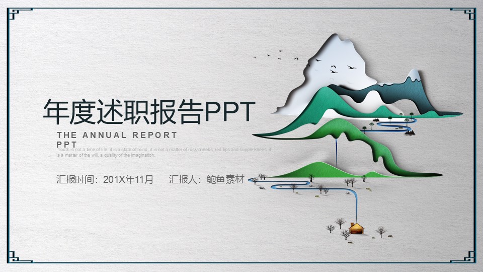 述职报告PPT-海斯教育183