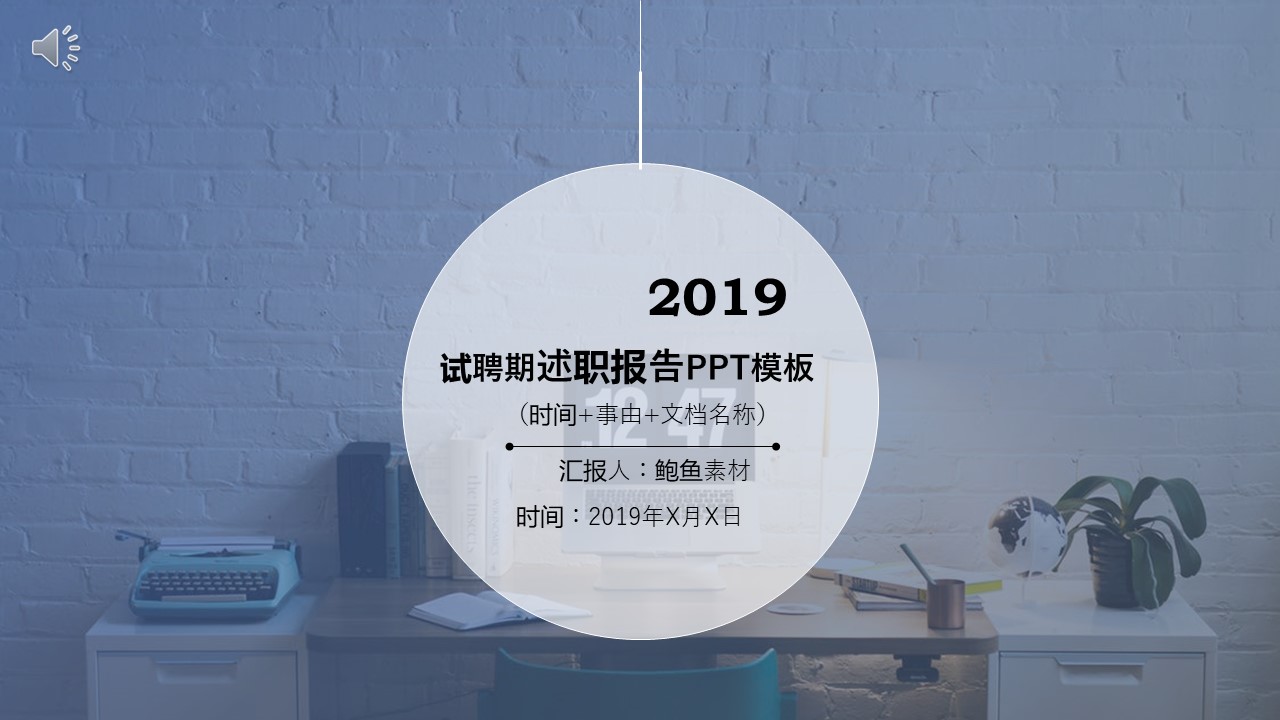 述职报告PPT-海斯教育184