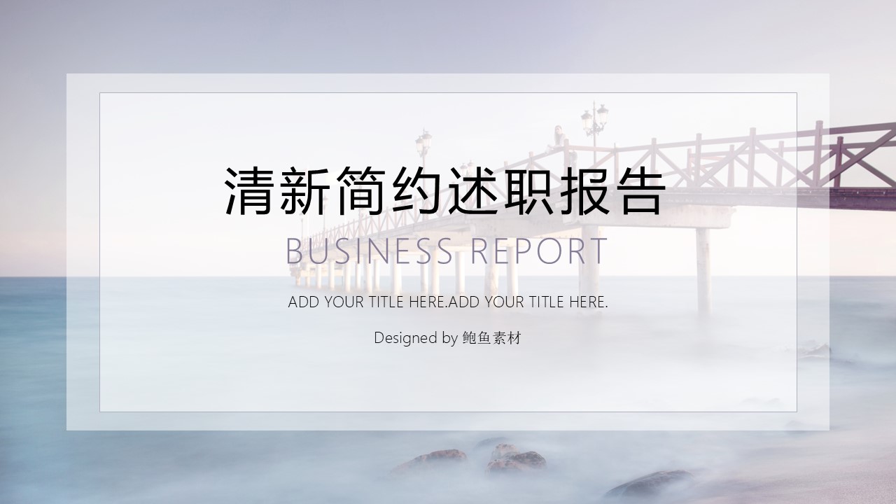 述职报告PPT-海斯教育185