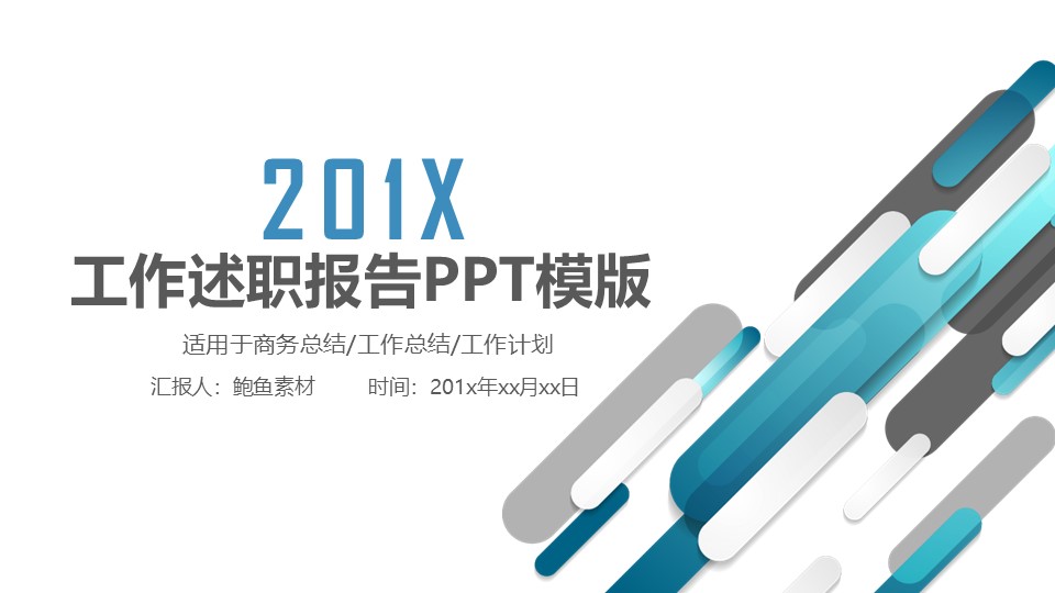 述职报告PPT-海斯教育186