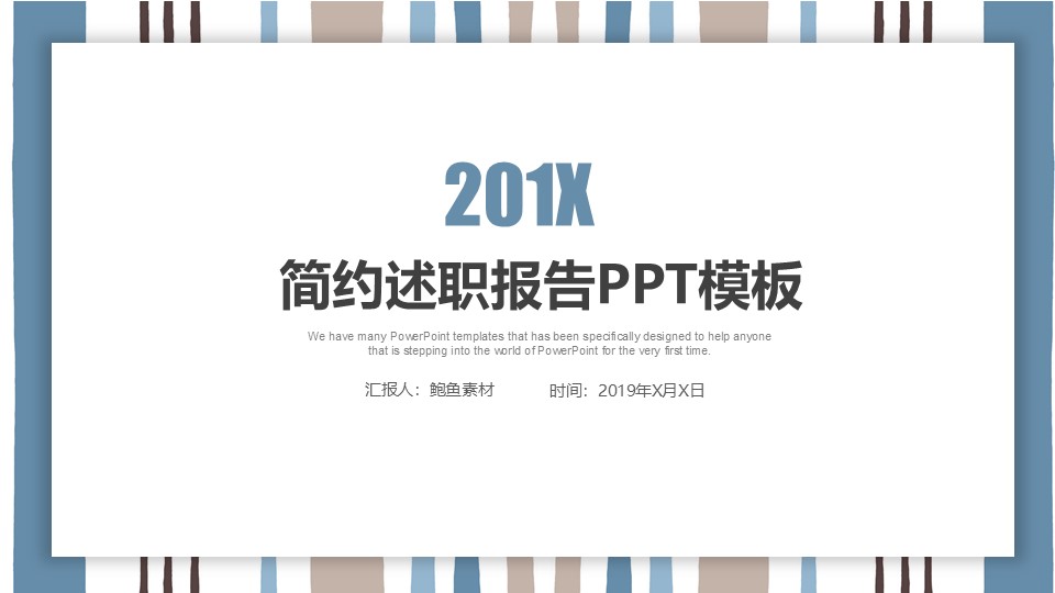 述职报告PPT-海斯教育187