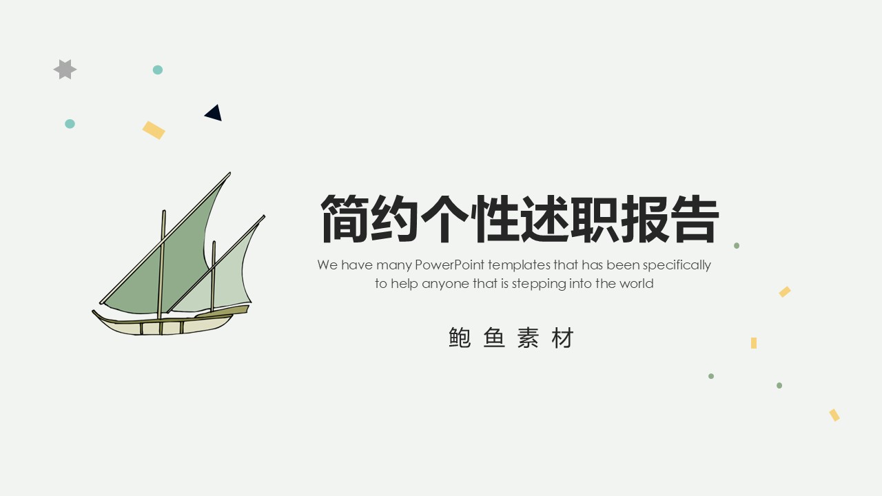 述职报告PPT-海斯教育189