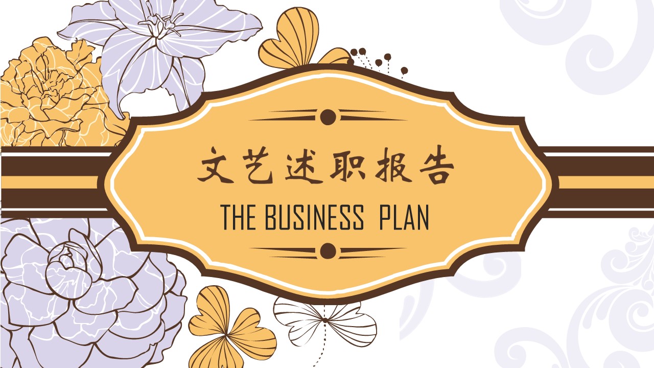 述职报告PPT-海斯教育19