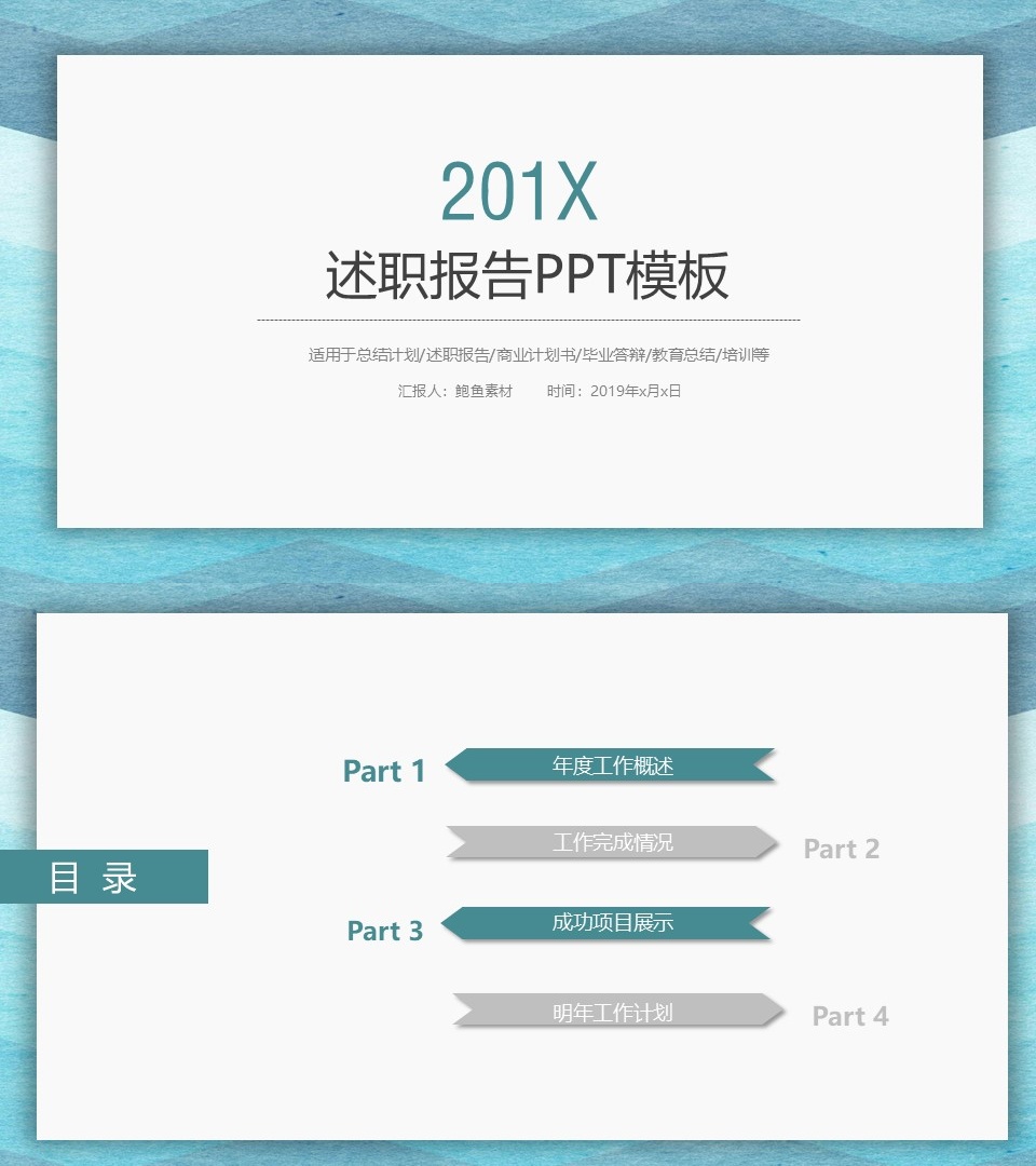 述职报告PPT-海斯教育190
