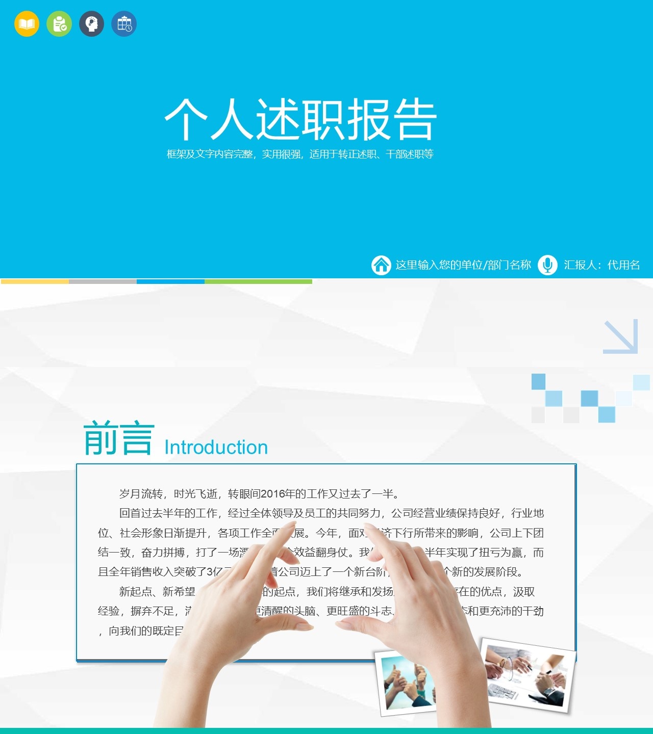 述职报告PPT-海斯教育192