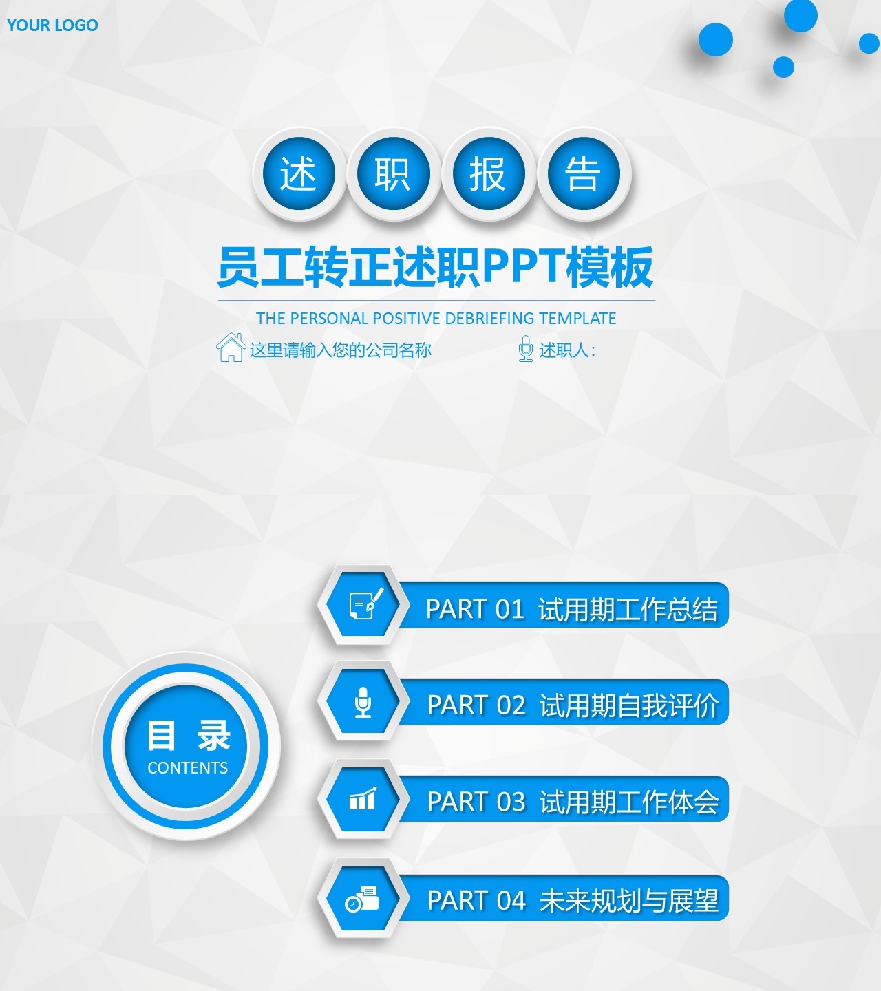 述职报告PPT-海斯教育194