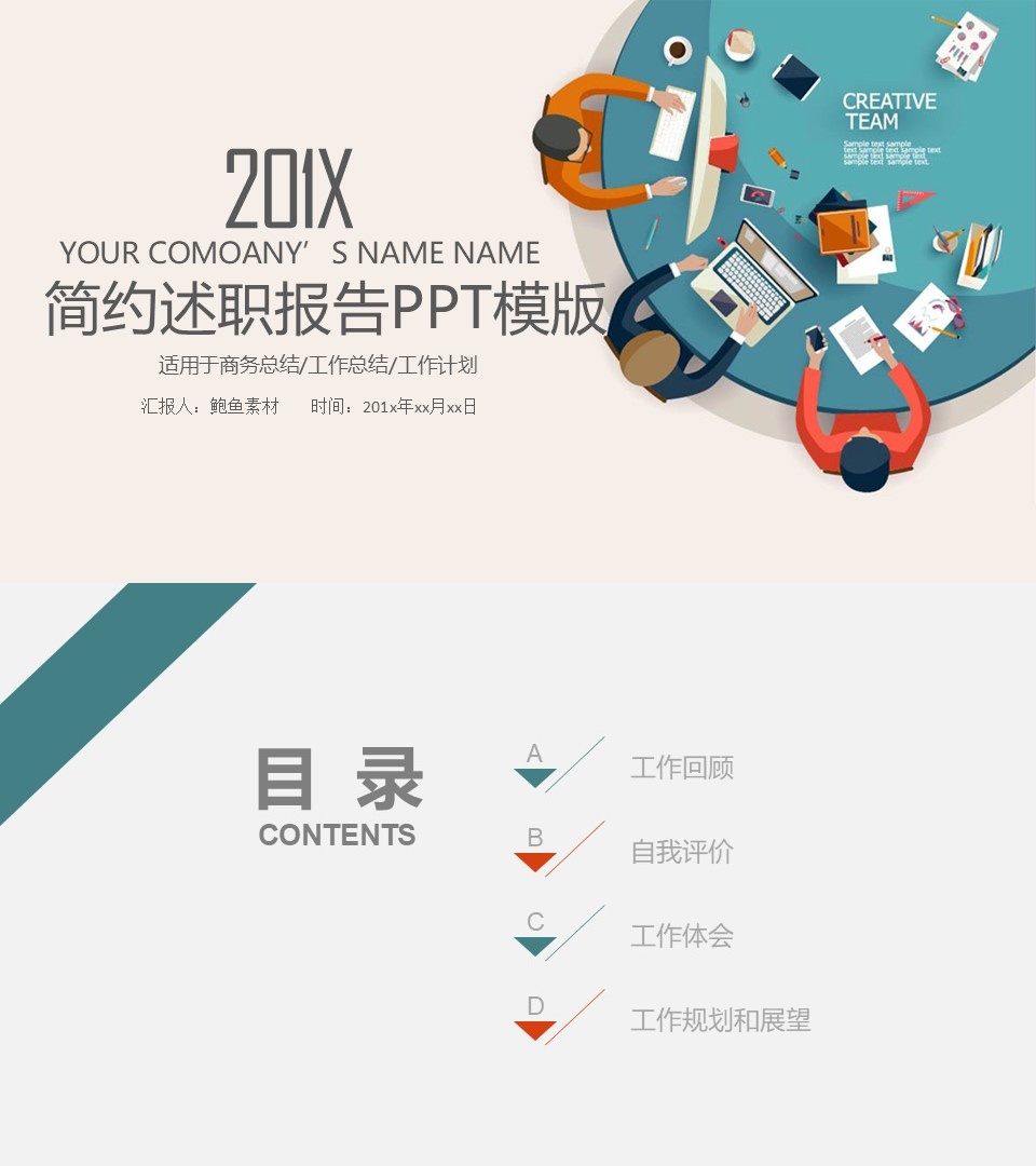 述职报告PPT-海斯教育195
