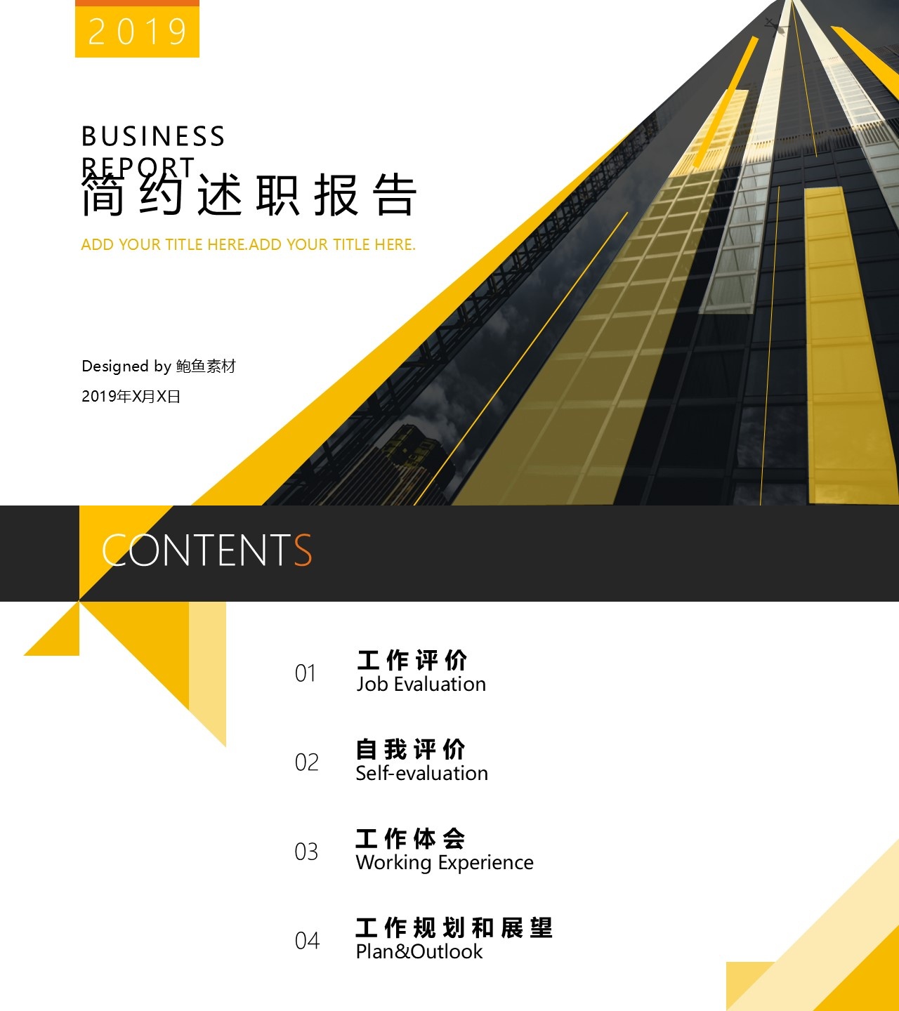 述职报告PPT-海斯教育196