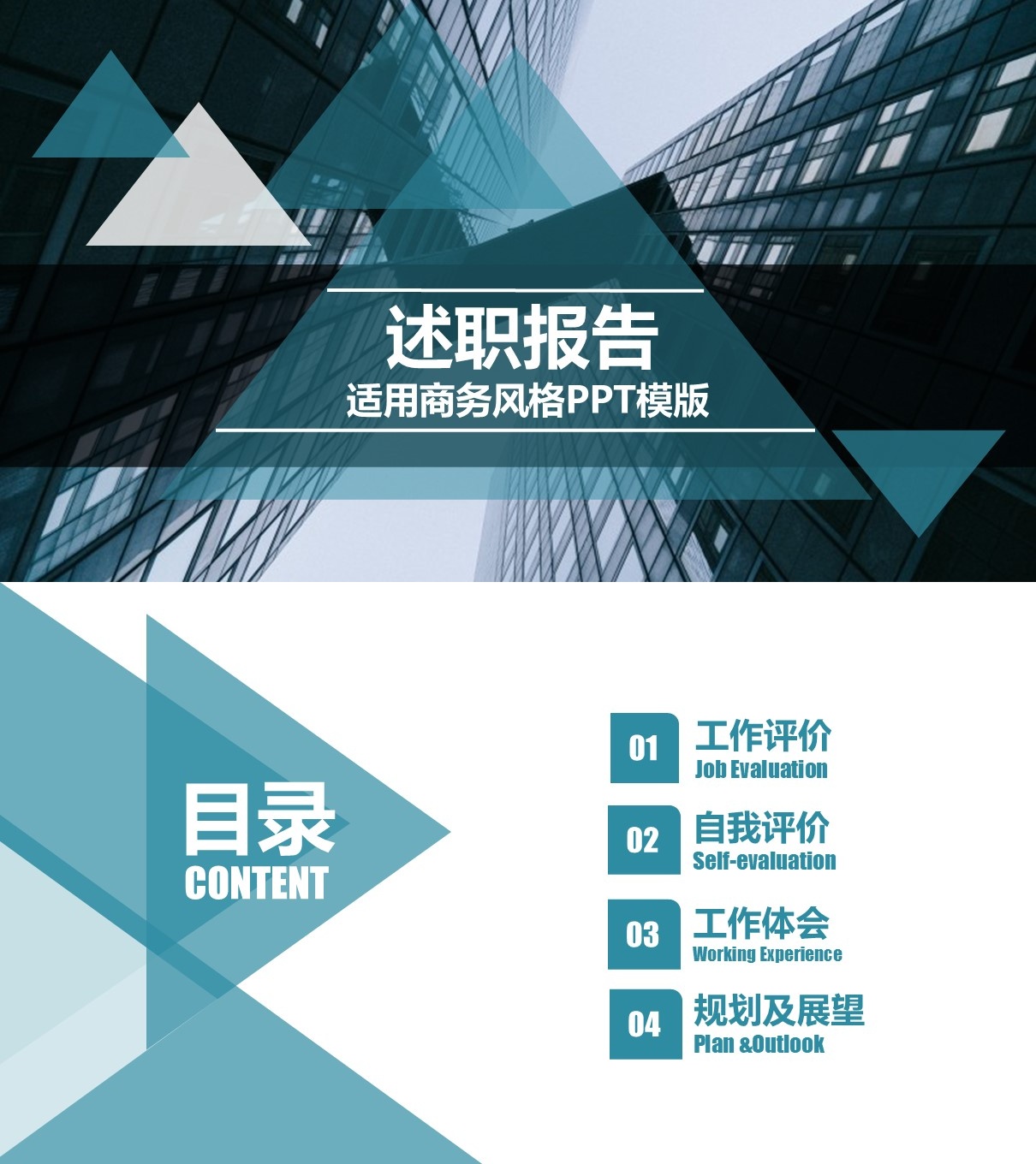 述职报告PPT-海斯教育199