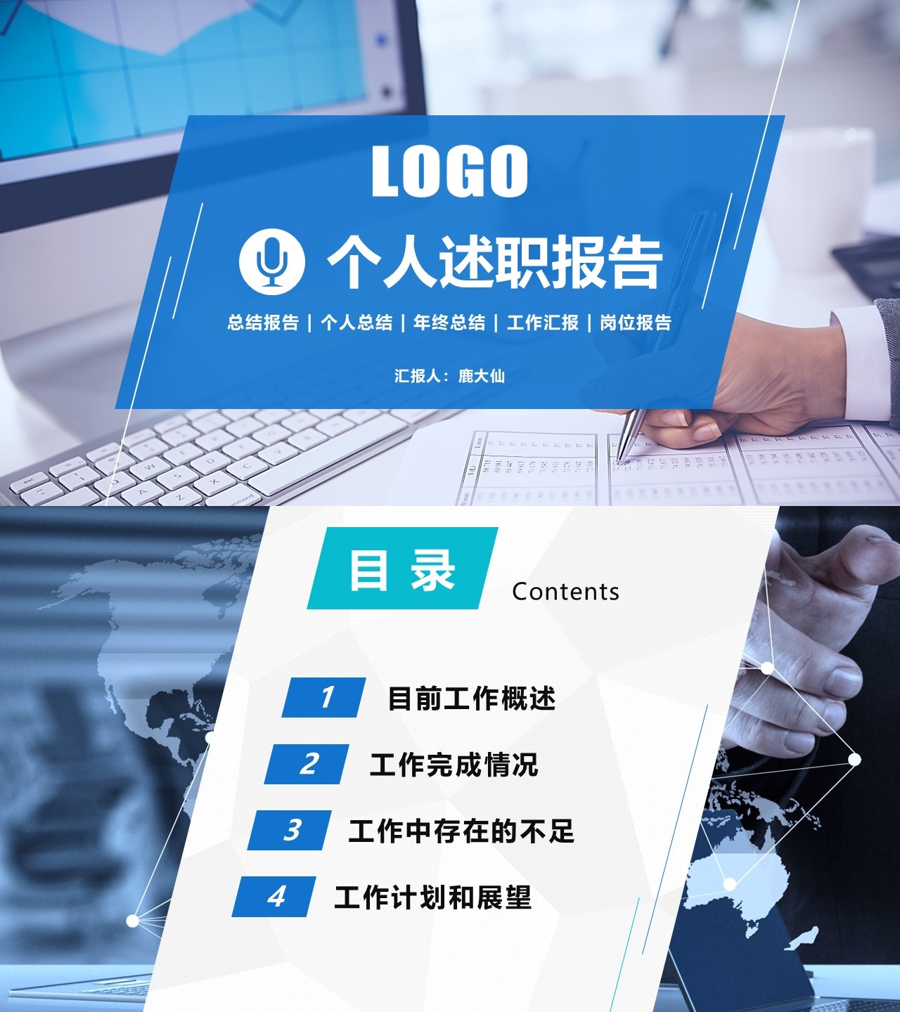 述职报告PPT-海斯教育20