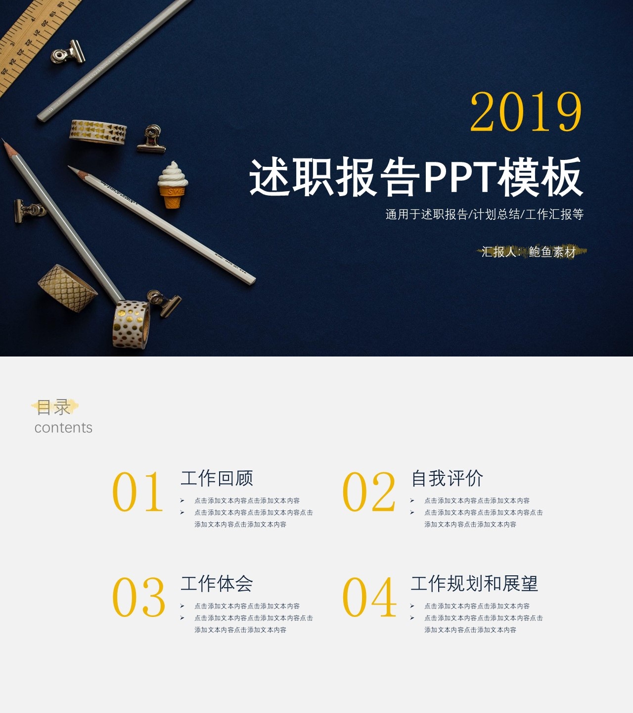 述职报告PPT-海斯教育200