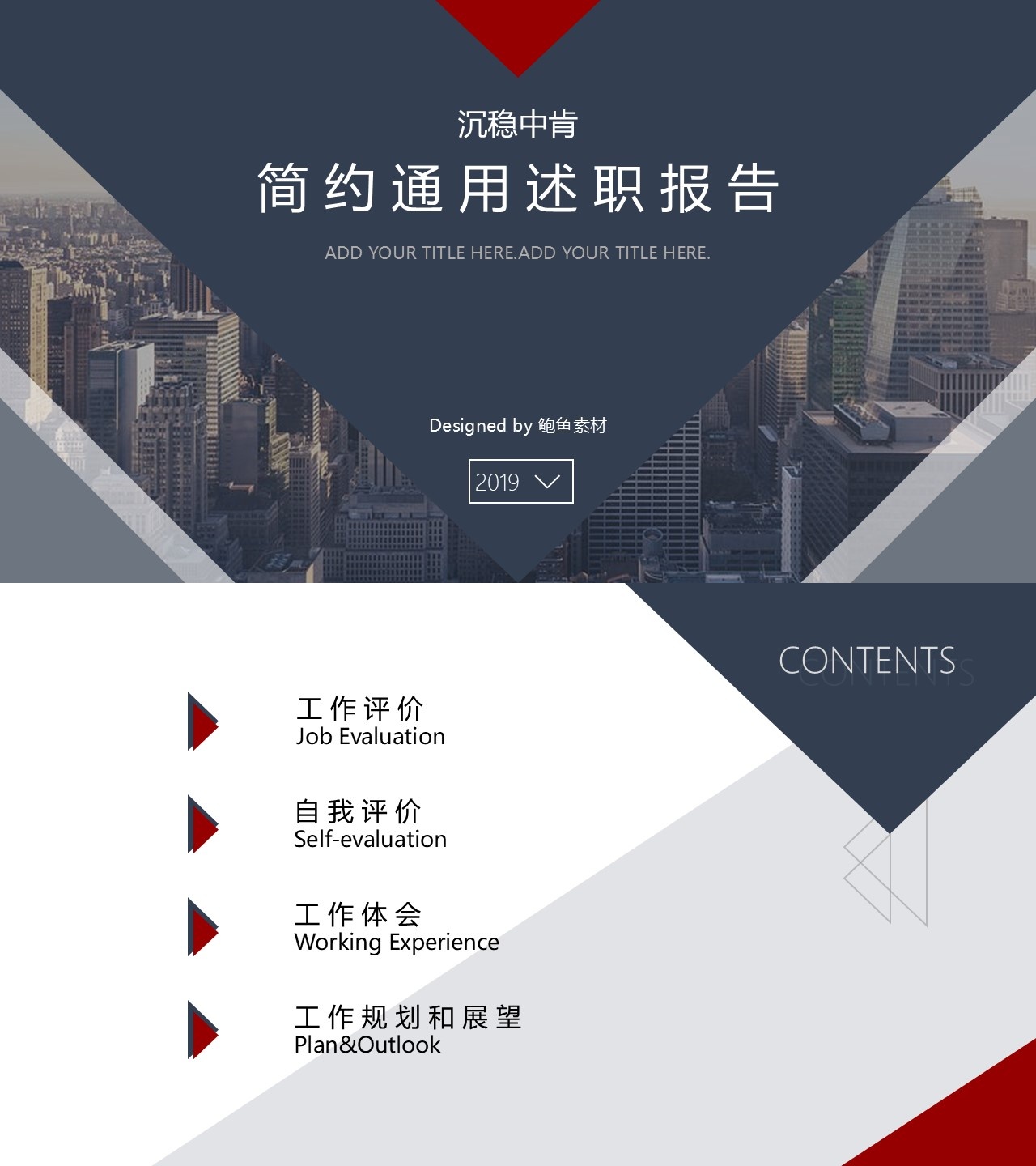 述职报告PPT-海斯教育201