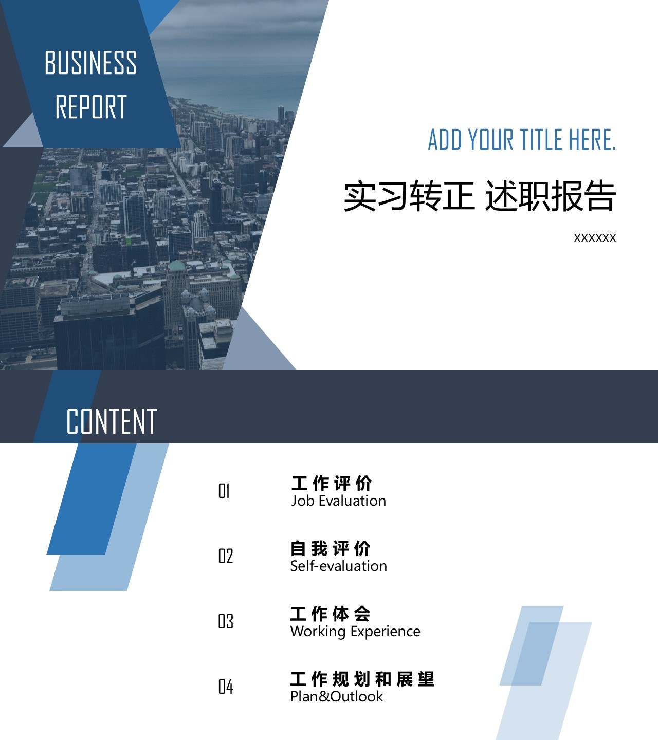 述职报告PPT-海斯教育202