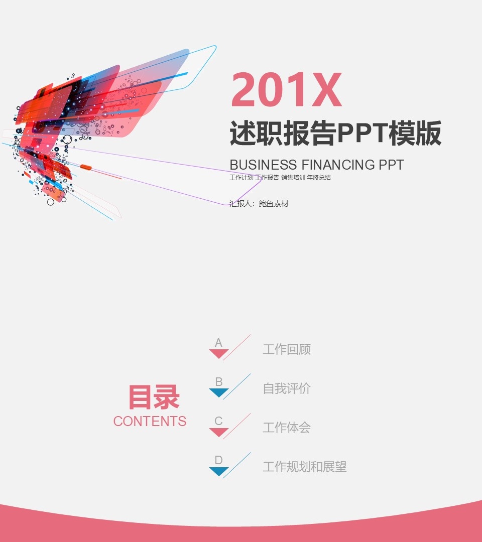述职报告PPT-海斯教育204