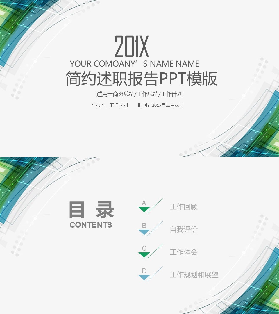 述职报告PPT-海斯教育205
