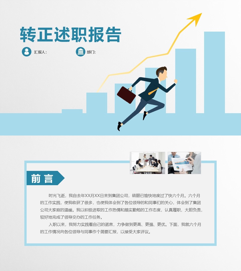 述职报告PPT-海斯教育206