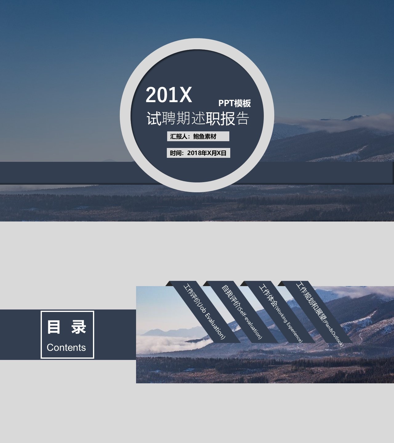 述职报告PPT-海斯教育207