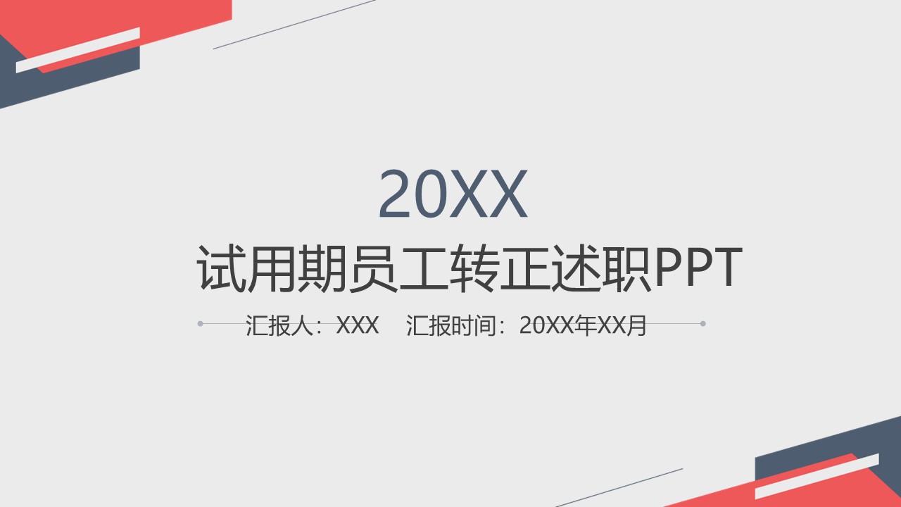 述职报告PPT-海斯教育21