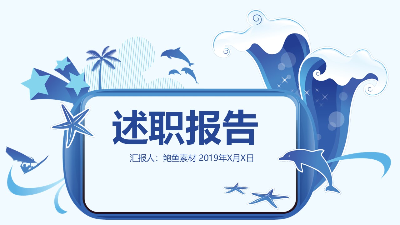 述职报告PPT-海斯教育210