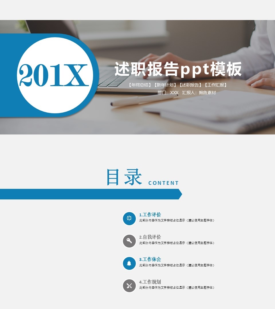述职报告PPT-海斯教育211