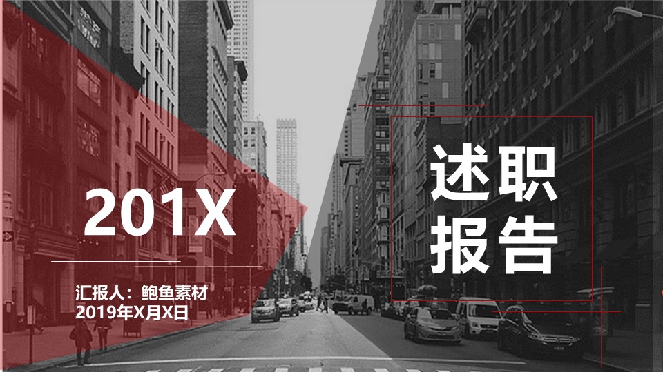 述职报告PPT-海斯教育212