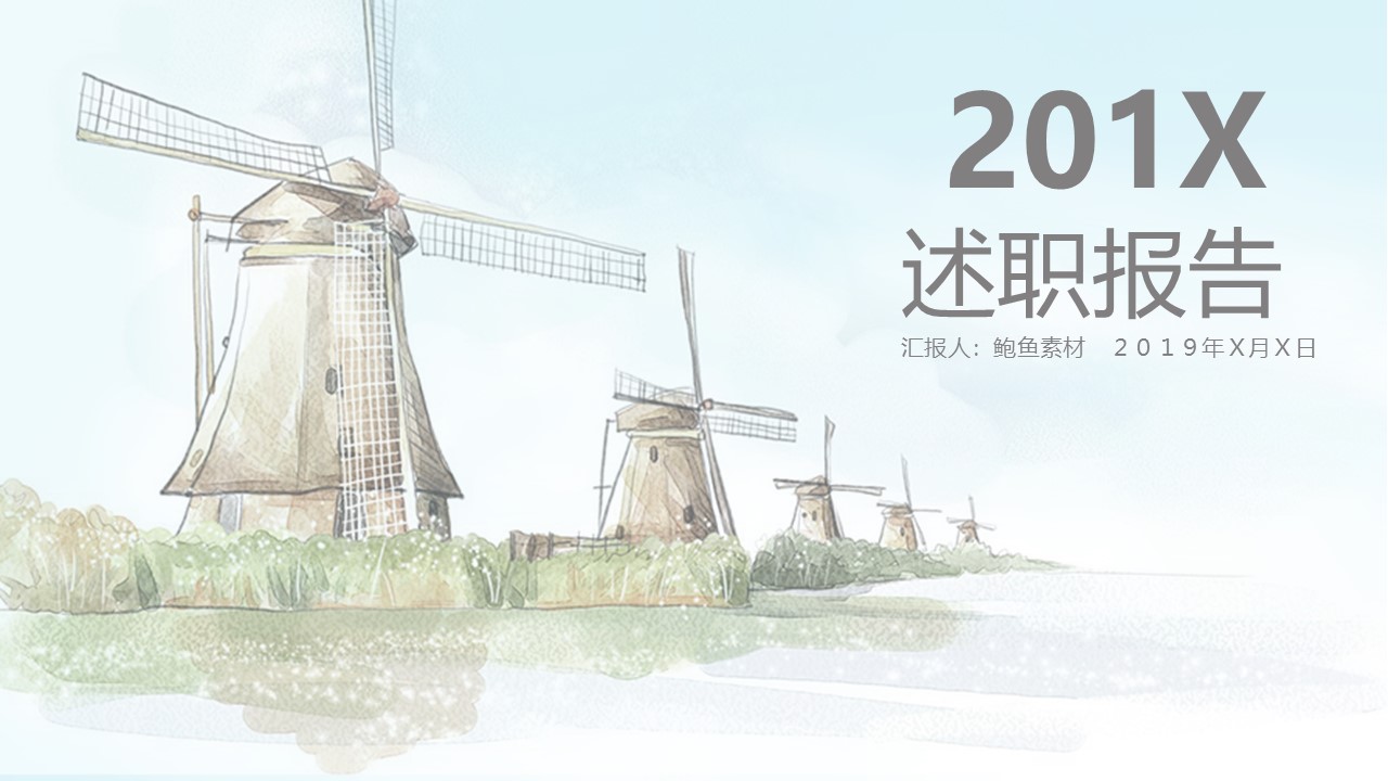 述职报告PPT-海斯教育213