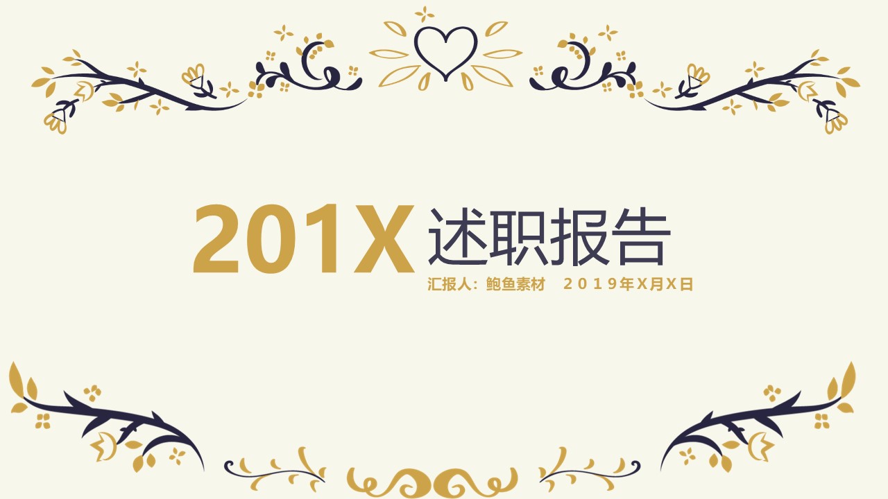 述职报告PPT-海斯教育214