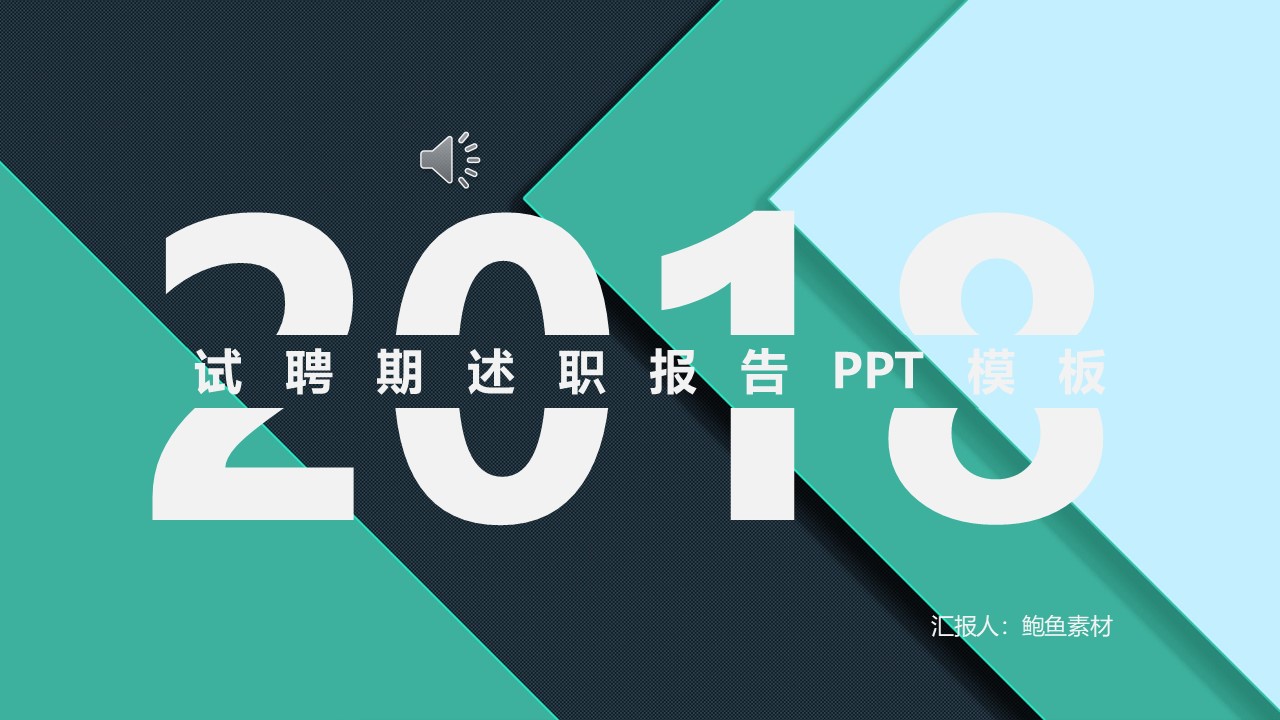 述职报告PPT-海斯教育216