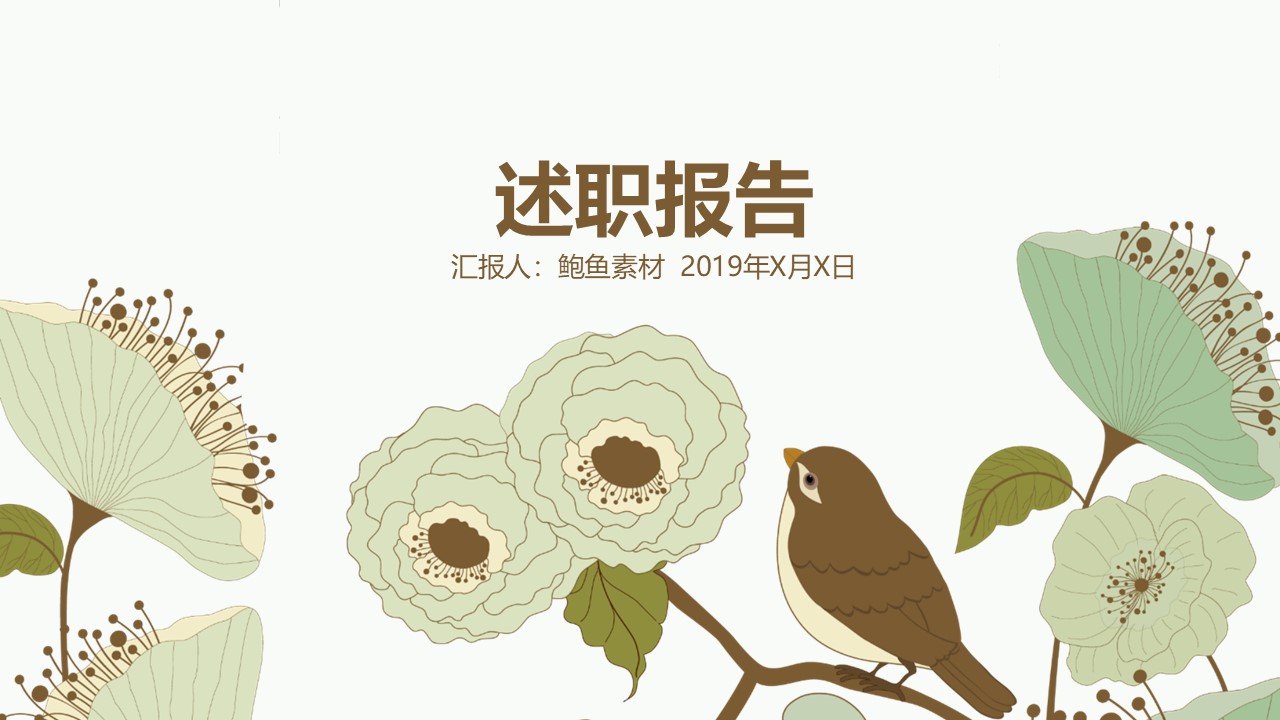 述职报告PPT-海斯教育217