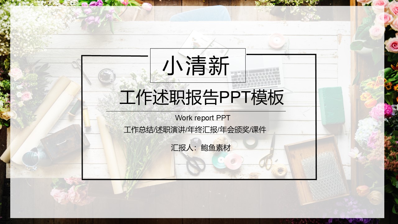 述职报告PPT-海斯教育218