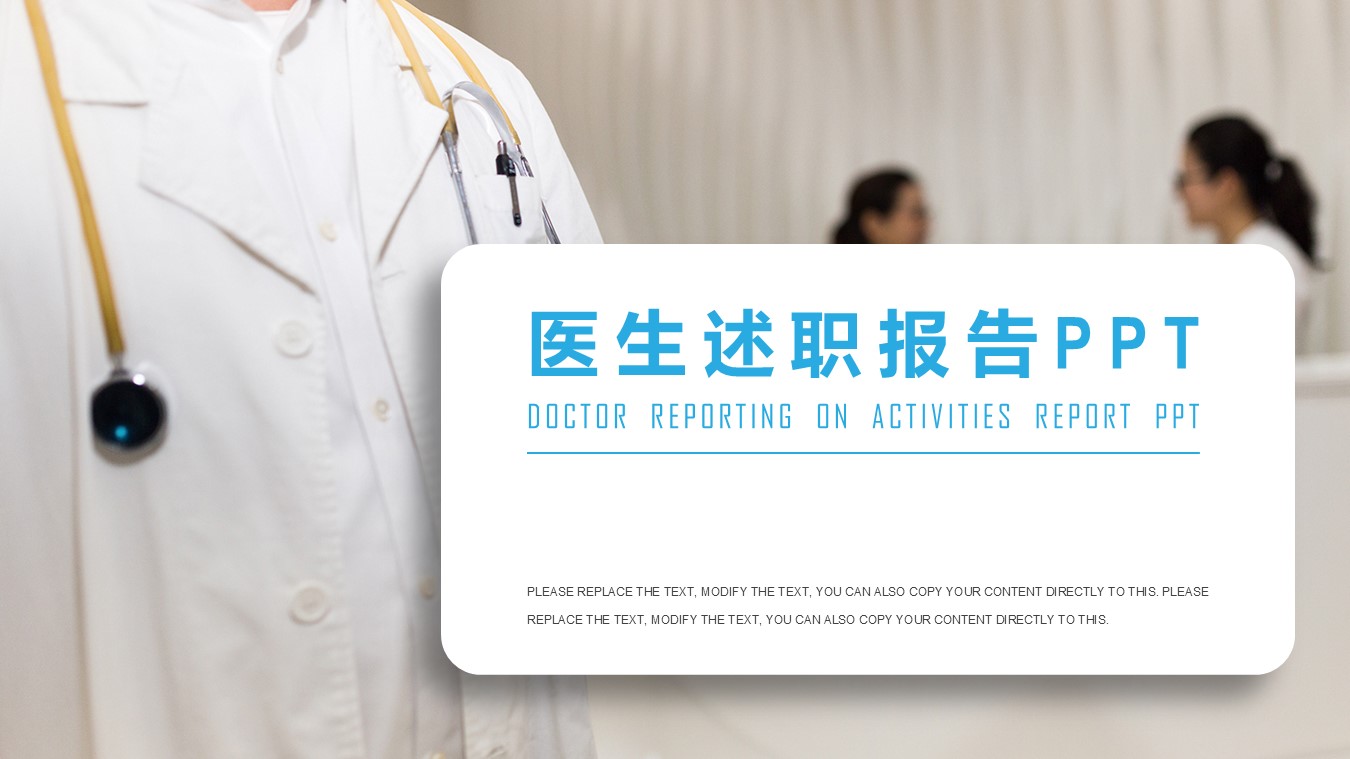 述职报告PPT-海斯教育22
