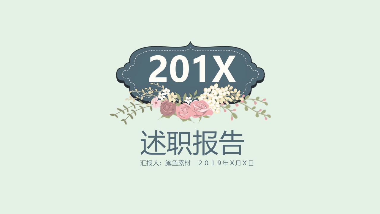 述职报告PPT-海斯教育220